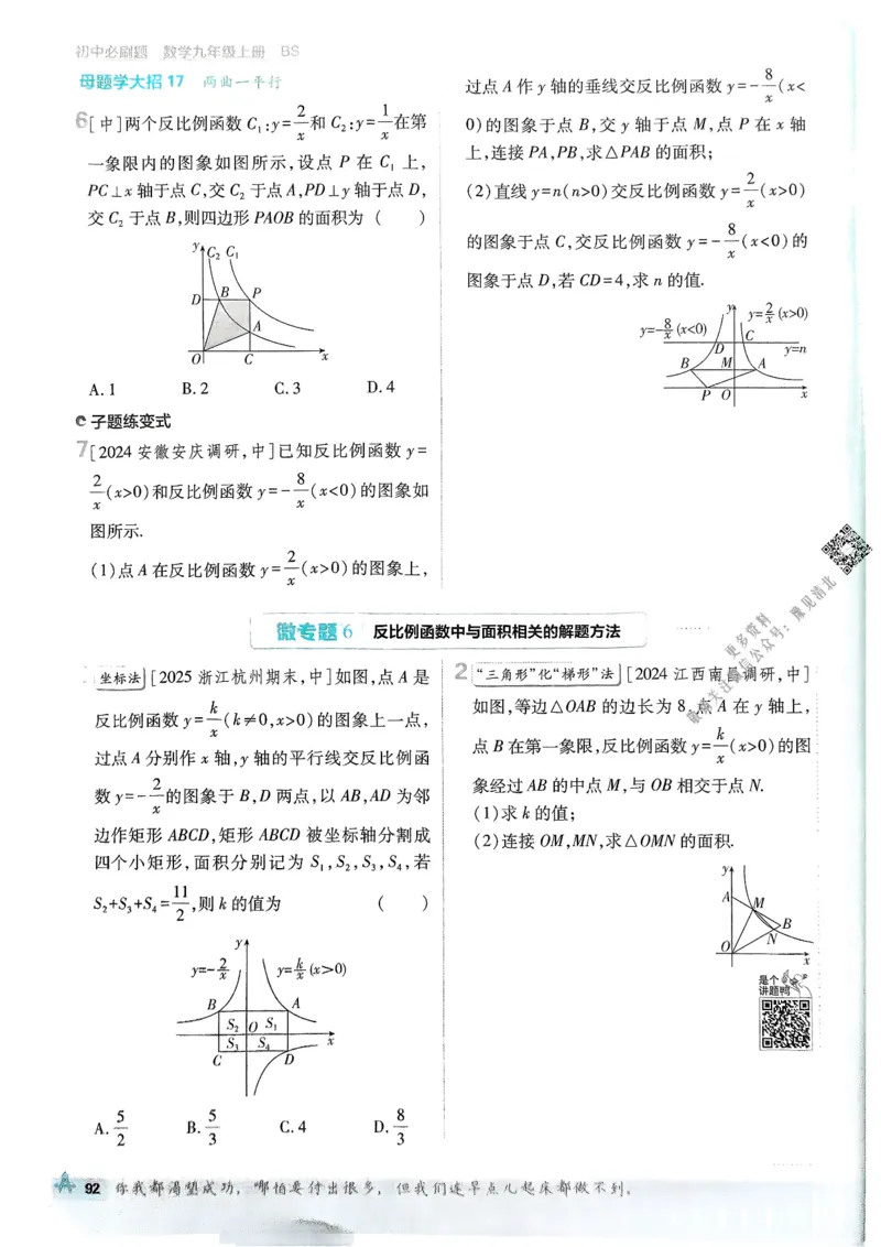 2026版初中必刷题数学BS版9年级上册_A007初中必刷合集1_A0392026初中必刷题_2026《必刷题》9上