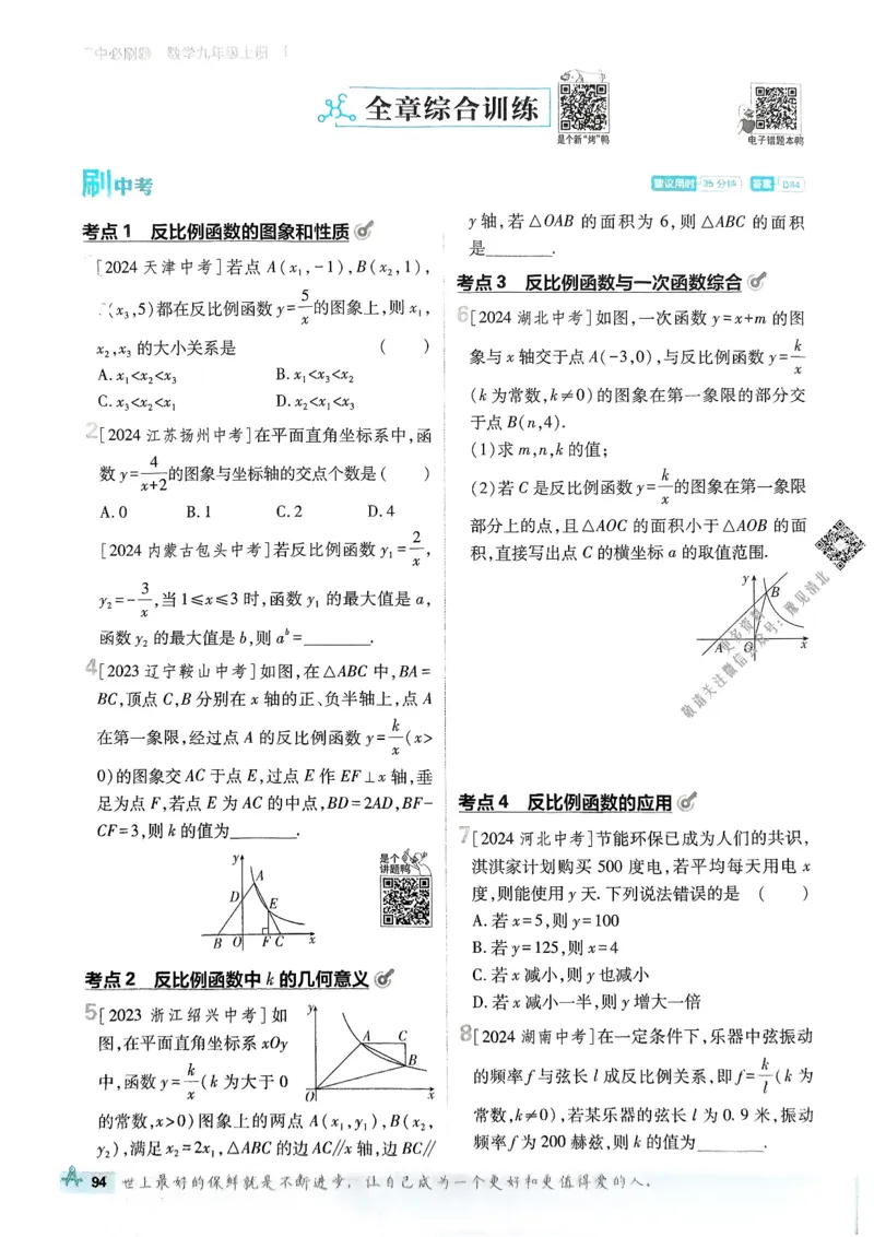 2026版初中必刷题数学BS版9年级上册_A007初中必刷合集1_A0392026初中必刷题_2026《必刷题》9上