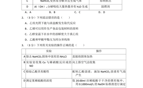 2016年高考化学试卷（新课标Ⅲ）（空白卷）_历年高考真题合集_化学历年高考真题_新&middot;Word版2008-2025&middot;高考化学真题_化学（按省份分类）2008-2025_2008-2025&middot;（云南）化学高考真题