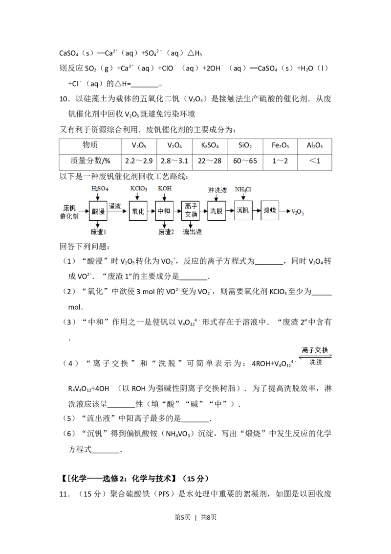 2016年高考化学试卷（新课标Ⅲ）（空白卷）_历年高考真题合集_化学历年高考真题_新&middot;Word版2008-2025&middot;高考化学真题_化学（按省份分类）2008-2025_2008-2025&middot;（云南）化学高考真题