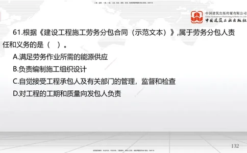 2025一建《管理》冲刺抢分直播课一（下）_2026年一级建造师_2026年一建管理_2025年一建管理SVIP_04-冲刺串讲✿考点强化✿小灶集训_14-管理《冲刺抢分直播》鲁力JGS_讲义