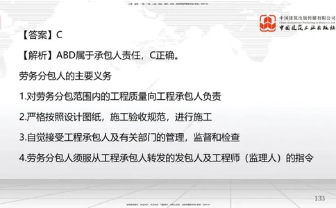 2025一建《管理》冲刺抢分直播课一（下）_2026年一级建造师_2026年一建管理_2025年一建管理SVIP_04-冲刺串讲✿考点强化✿小灶集训_14-管理《冲刺抢分直播》鲁力JGS_讲义