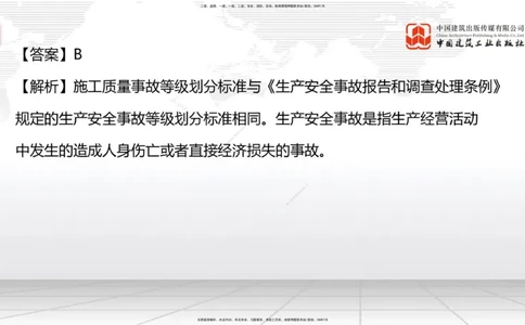 2025一建《管理》冲刺抢分直播课一（下）_2026年一级建造师_2026年一建管理_2025年一建管理SVIP_04-冲刺串讲✿考点强化✿小灶集训_14-管理《冲刺抢分直播》鲁力JGS_讲义