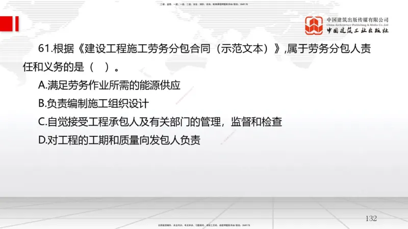 2025一建《管理》冲刺抢分直播课一（下）_2026年一级建造师_2026年一建管理_2025年一建管理SVIP_04-冲刺串讲✿考点强化✿小灶集训_14-管理《冲刺抢分直播》鲁力JGS_讲义