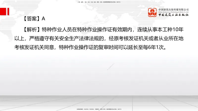 2025一建《管理》冲刺抢分直播课一（下）_2026年一级建造师_2026年一建管理_2025年一建管理SVIP_04-冲刺串讲✿考点强化✿小灶集训_14-管理《冲刺抢分直播》鲁力JGS_讲义
