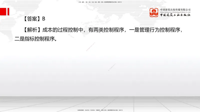 2025一建《管理》冲刺抢分直播课一（下）_2026年一级建造师_2026年一建管理_2025年一建管理SVIP_04-冲刺串讲✿考点强化✿小灶集训_14-管理《冲刺抢分直播》鲁力JGS_讲义