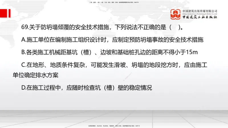 2025一建《管理》冲刺抢分直播课一（下）_2026年一级建造师_2026年一建管理_2025年一建管理SVIP_04-冲刺串讲✿考点强化✿小灶集训_14-管理《冲刺抢分直播》鲁力JGS_讲义