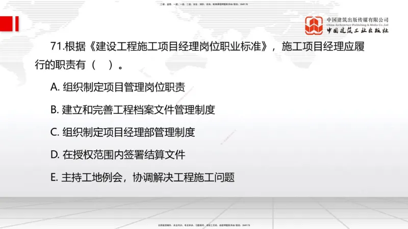 2025一建《管理》冲刺抢分直播课一（下）_2026年一级建造师_2026年一建管理_2025年一建管理SVIP_04-冲刺串讲✿考点强化✿小灶集训_14-管理《冲刺抢分直播》鲁力JGS_讲义