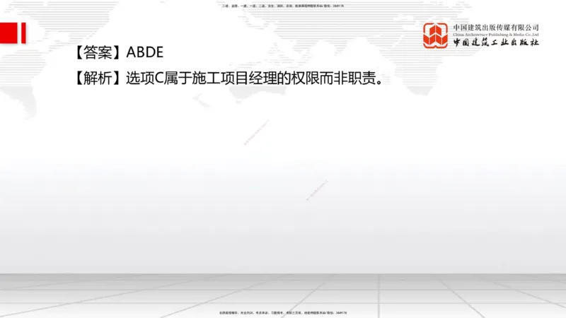 2025一建《管理》冲刺抢分直播课一（下）_2026年一级建造师_2026年一建管理_2025年一建管理SVIP_04-冲刺串讲✿考点强化✿小灶集训_14-管理《冲刺抢分直播》鲁力JGS_讲义