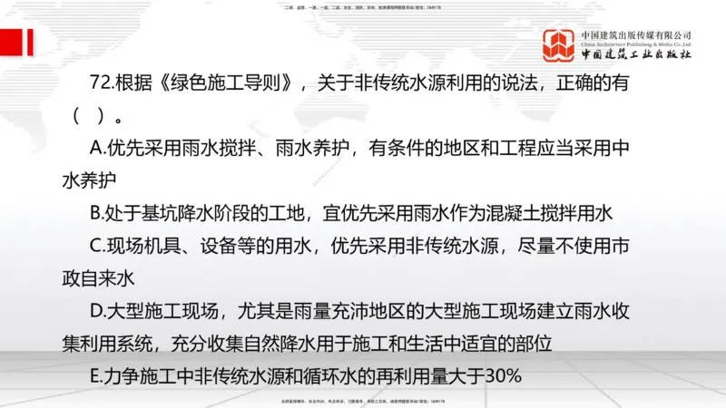 2025一建《管理》冲刺抢分直播课一（下）_2026年一级建造师_2026年一建管理_2025年一建管理SVIP_04-冲刺串讲✿考点强化✿小灶集训_14-管理《冲刺抢分直播》鲁力JGS_讲义