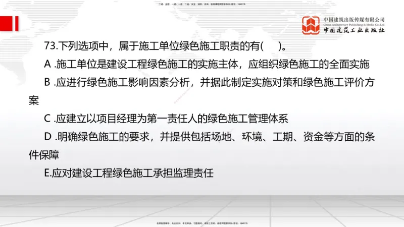 2025一建《管理》冲刺抢分直播课一（下）_2026年一级建造师_2026年一建管理_2025年一建管理SVIP_04-冲刺串讲✿考点强化✿小灶集训_14-管理《冲刺抢分直播》鲁力JGS_讲义