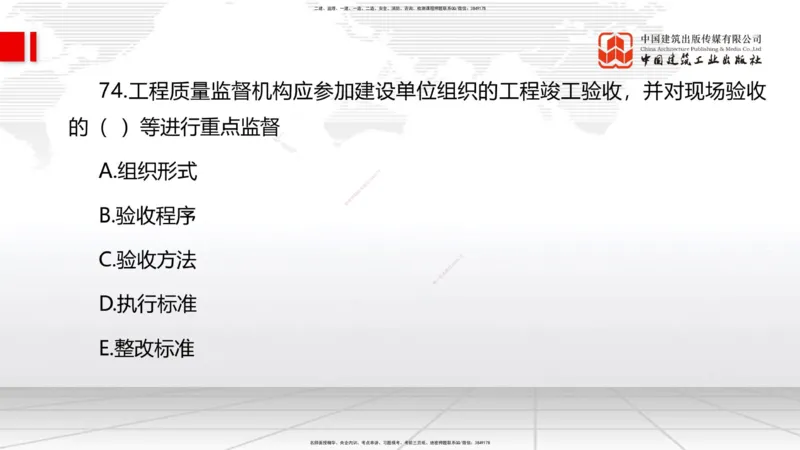 2025一建《管理》冲刺抢分直播课一（下）_2026年一级建造师_2026年一建管理_2025年一建管理SVIP_04-冲刺串讲✿考点强化✿小灶集训_14-管理《冲刺抢分直播》鲁力JGS_讲义