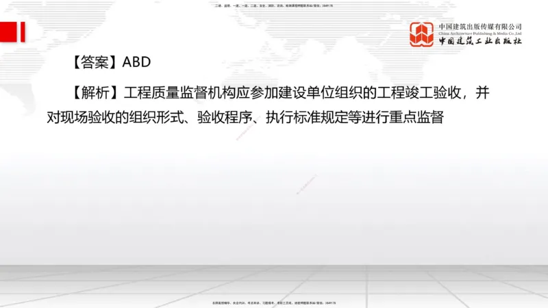 2025一建《管理》冲刺抢分直播课一（下）_2026年一级建造师_2026年一建管理_2025年一建管理SVIP_04-冲刺串讲✿考点强化✿小灶集训_14-管理《冲刺抢分直播》鲁力JGS_讲义