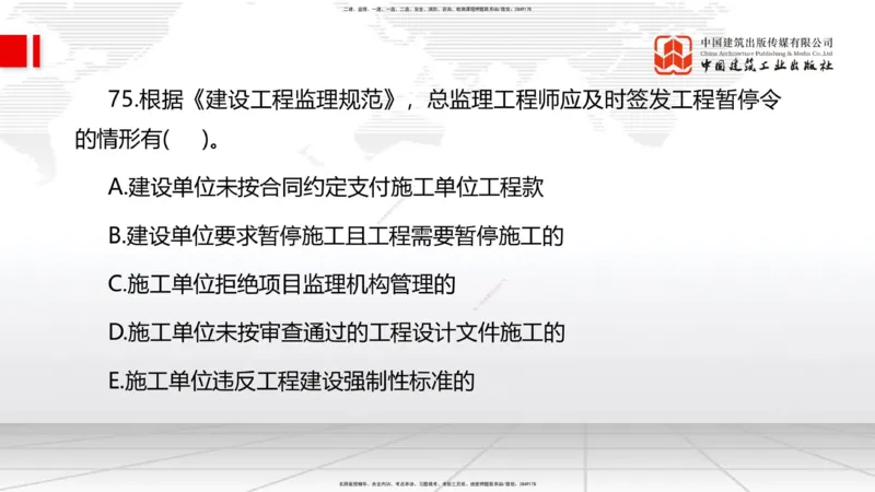 2025一建《管理》冲刺抢分直播课一（下）_2026年一级建造师_2026年一建管理_2025年一建管理SVIP_04-冲刺串讲✿考点强化✿小灶集训_14-管理《冲刺抢分直播》鲁力JGS_讲义