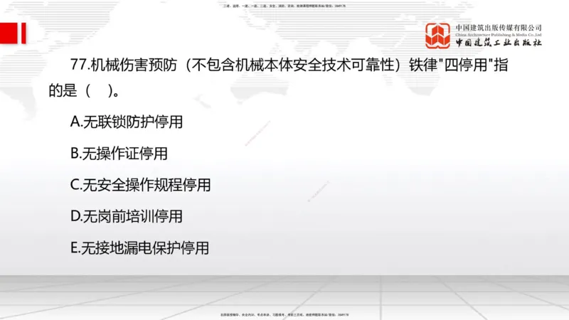 2025一建《管理》冲刺抢分直播课一（下）_2026年一级建造师_2026年一建管理_2025年一建管理SVIP_04-冲刺串讲✿考点强化✿小灶集训_14-管理《冲刺抢分直播》鲁力JGS_讲义