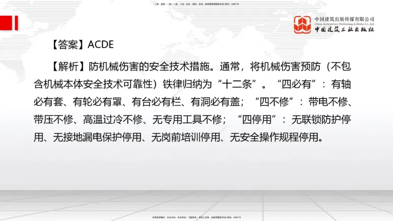 2025一建《管理》冲刺抢分直播课一（下）_2026年一级建造师_2026年一建管理_2025年一建管理SVIP_04-冲刺串讲✿考点强化✿小灶集训_14-管理《冲刺抢分直播》鲁力JGS_讲义
