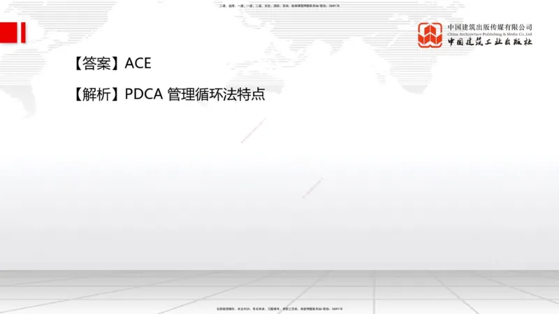 2025一建《管理》冲刺抢分直播课一（下）_2026年一级建造师_2026年一建管理_2025年一建管理SVIP_04-冲刺串讲✿考点强化✿小灶集训_14-管理《冲刺抢分直播》鲁力JGS_讲义