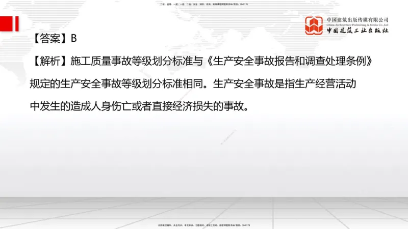 2025一建《管理》冲刺抢分直播课一（下）_2026年一级建造师_2026年一建管理_2025年一建管理SVIP_04-冲刺串讲✿考点强化✿小灶集训_14-管理《冲刺抢分直播》鲁力JGS_讲义