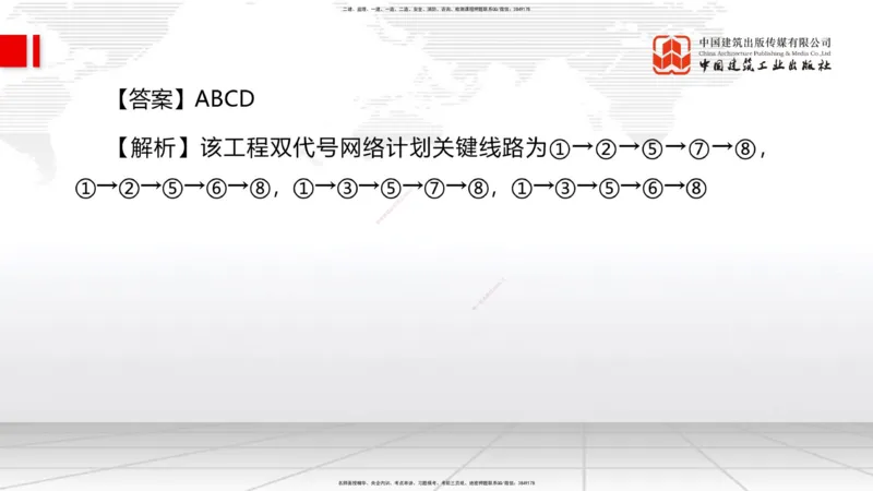 2025一建《管理》冲刺抢分直播课一（下）_2026年一级建造师_2026年一建管理_2025年一建管理SVIP_04-冲刺串讲✿考点强化✿小灶集训_14-管理《冲刺抢分直播》鲁力JGS_讲义