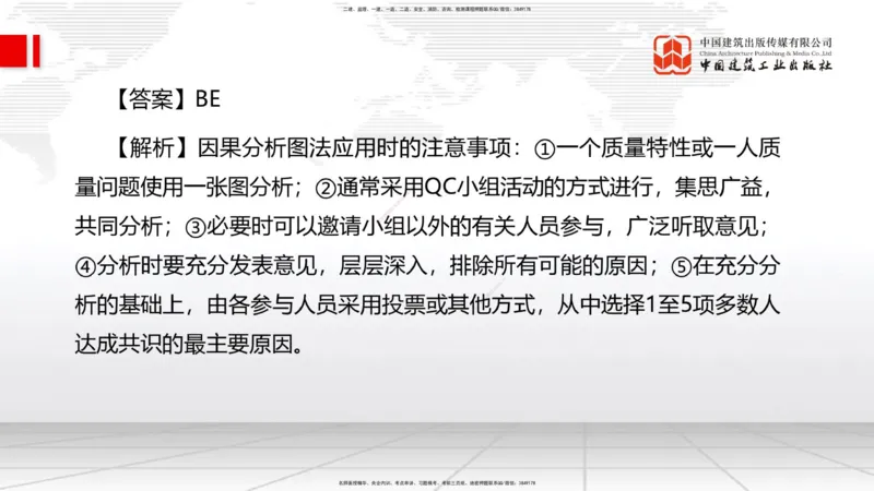 2025一建《管理》冲刺抢分直播课一（下）_2026年一级建造师_2026年一建管理_2025年一建管理SVIP_04-冲刺串讲✿考点强化✿小灶集训_14-管理《冲刺抢分直播》鲁力JGS_讲义