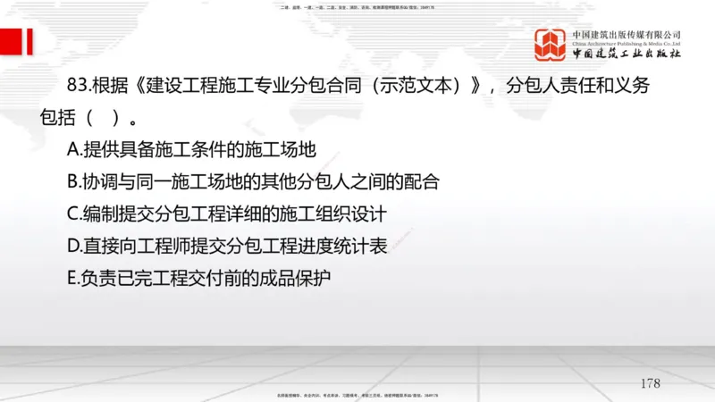 2025一建《管理》冲刺抢分直播课一（下）_2026年一级建造师_2026年一建管理_2025年一建管理SVIP_04-冲刺串讲✿考点强化✿小灶集训_14-管理《冲刺抢分直播》鲁力JGS_讲义