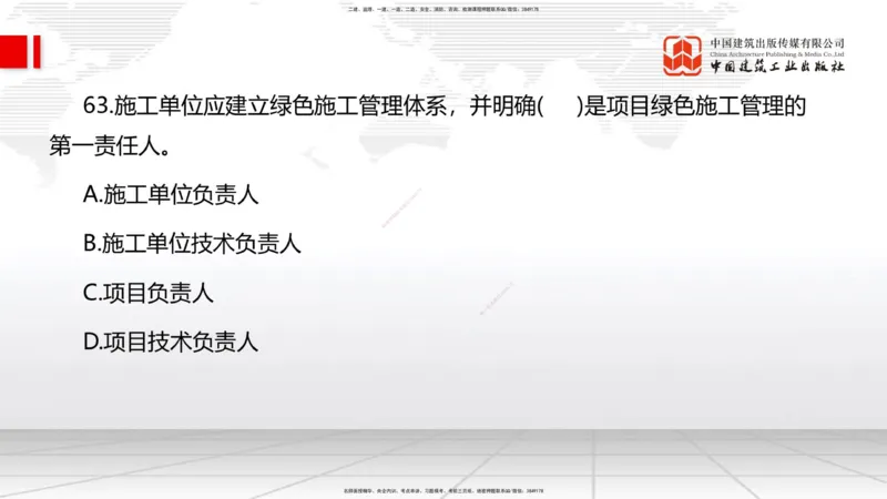 2025一建《管理》冲刺抢分直播课一（下）_2026年一级建造师_2026年一建管理_2025年一建管理SVIP_04-冲刺串讲✿考点强化✿小灶集训_14-管理《冲刺抢分直播》鲁力JGS_讲义
