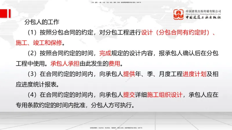 2025一建《管理》冲刺抢分直播课一（下）_2026年一级建造师_2026年一建管理_2025年一建管理SVIP_04-冲刺串讲✿考点强化✿小灶集训_14-管理《冲刺抢分直播》鲁力JGS_讲义