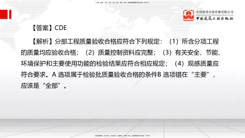 2025一建《管理》冲刺抢分直播课一（下）_2026年一级建造师_2026年一建管理_2025年一建管理SVIP_04-冲刺串讲✿考点强化✿小灶集训_14-管理《冲刺抢分直播》鲁力JGS_讲义