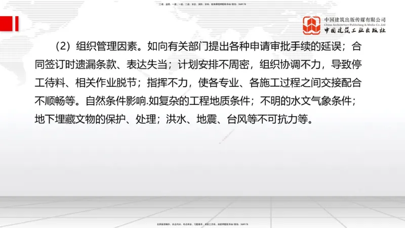 2025一建《管理》冲刺抢分直播课一（下）_2026年一级建造师_2026年一建管理_2025年一建管理SVIP_04-冲刺串讲✿考点强化✿小灶集训_14-管理《冲刺抢分直播》鲁力JGS_讲义