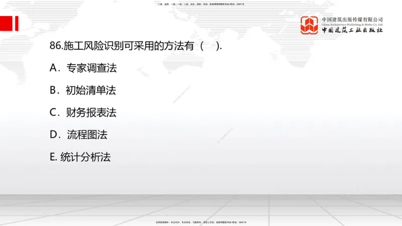 2025一建《管理》冲刺抢分直播课一（下）_2026年一级建造师_2026年一建管理_2025年一建管理SVIP_04-冲刺串讲✿考点强化✿小灶集训_14-管理《冲刺抢分直播》鲁力JGS_讲义