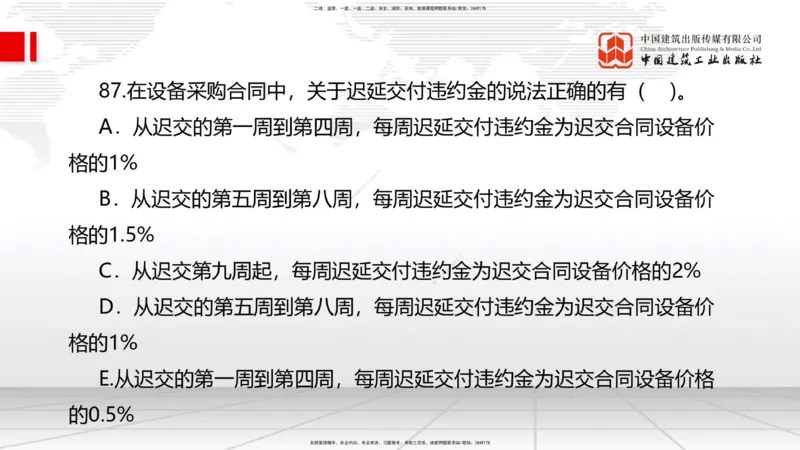 2025一建《管理》冲刺抢分直播课一（下）_2026年一级建造师_2026年一建管理_2025年一建管理SVIP_04-冲刺串讲✿考点强化✿小灶集训_14-管理《冲刺抢分直播》鲁力JGS_讲义