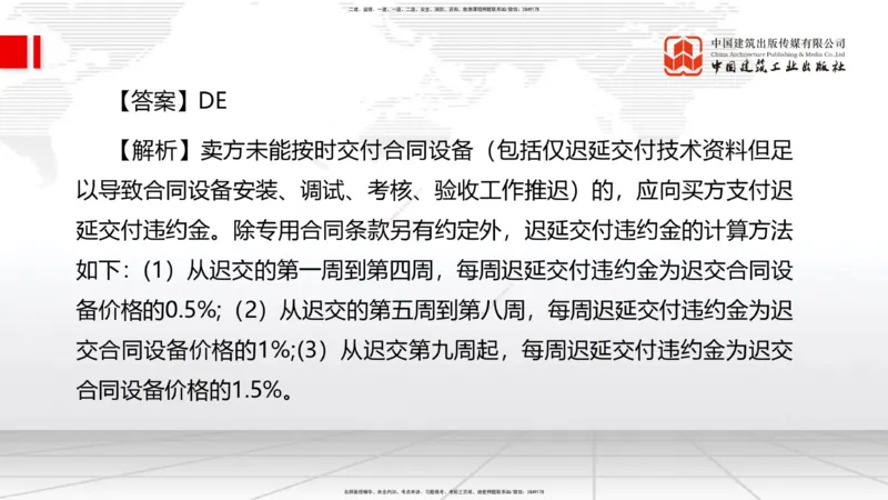 2025一建《管理》冲刺抢分直播课一（下）_2026年一级建造师_2026年一建管理_2025年一建管理SVIP_04-冲刺串讲✿考点强化✿小灶集训_14-管理《冲刺抢分直播》鲁力JGS_讲义