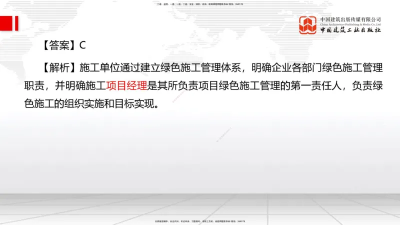 2025一建《管理》冲刺抢分直播课一（下）_2026年一级建造师_2026年一建管理_2025年一建管理SVIP_04-冲刺串讲✿考点强化✿小灶集训_14-管理《冲刺抢分直播》鲁力JGS_讲义