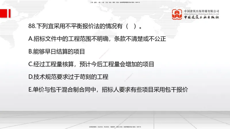 2025一建《管理》冲刺抢分直播课一（下）_2026年一级建造师_2026年一建管理_2025年一建管理SVIP_04-冲刺串讲✿考点强化✿小灶集训_14-管理《冲刺抢分直播》鲁力JGS_讲义