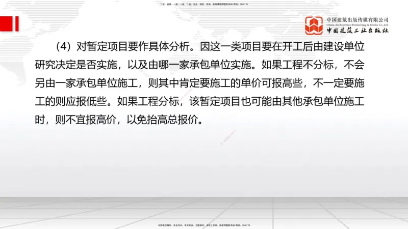 2025一建《管理》冲刺抢分直播课一（下）_2026年一级建造师_2026年一建管理_2025年一建管理SVIP_04-冲刺串讲✿考点强化✿小灶集训_14-管理《冲刺抢分直播》鲁力JGS_讲义