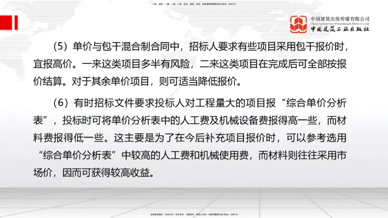 2025一建《管理》冲刺抢分直播课一（下）_2026年一级建造师_2026年一建管理_2025年一建管理SVIP_04-冲刺串讲✿考点强化✿小灶集训_14-管理《冲刺抢分直播》鲁力JGS_讲义