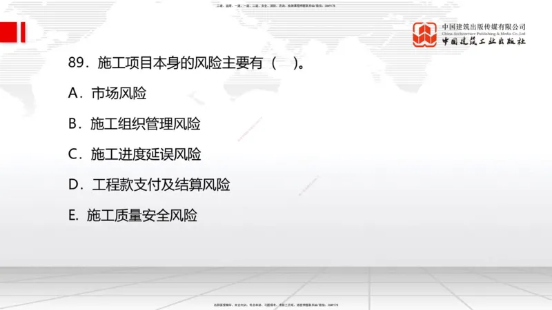2025一建《管理》冲刺抢分直播课一（下）_2026年一级建造师_2026年一建管理_2025年一建管理SVIP_04-冲刺串讲✿考点强化✿小灶集训_14-管理《冲刺抢分直播》鲁力JGS_讲义