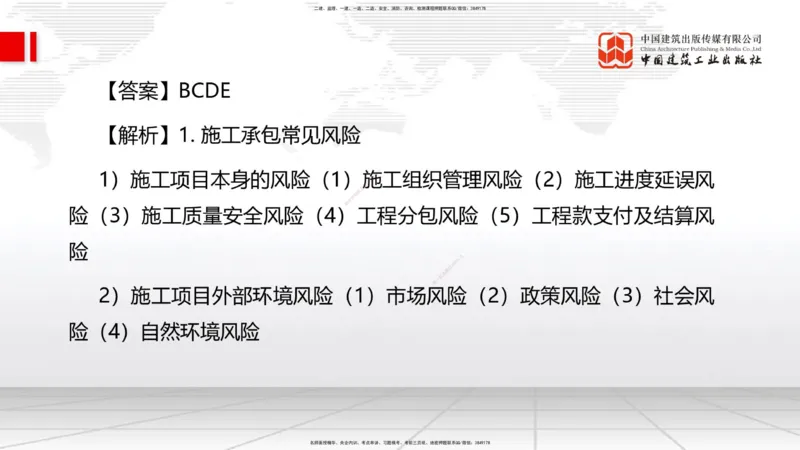 2025一建《管理》冲刺抢分直播课一（下）_2026年一级建造师_2026年一建管理_2025年一建管理SVIP_04-冲刺串讲✿考点强化✿小灶集训_14-管理《冲刺抢分直播》鲁力JGS_讲义