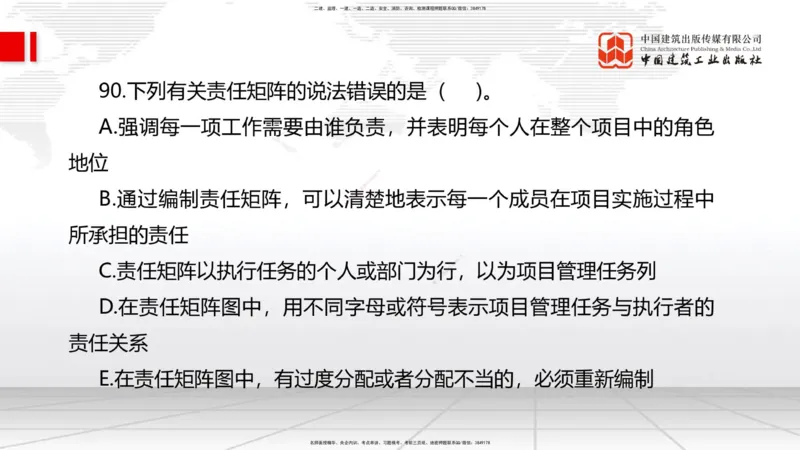 2025一建《管理》冲刺抢分直播课一（下）_2026年一级建造师_2026年一建管理_2025年一建管理SVIP_04-冲刺串讲✿考点强化✿小灶集训_14-管理《冲刺抢分直播》鲁力JGS_讲义