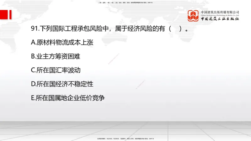 2025一建《管理》冲刺抢分直播课一（下）_2026年一级建造师_2026年一建管理_2025年一建管理SVIP_04-冲刺串讲✿考点强化✿小灶集训_14-管理《冲刺抢分直播》鲁力JGS_讲义
