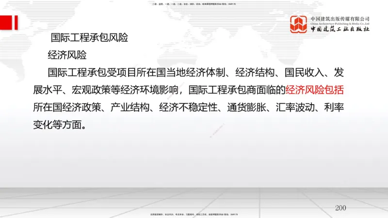 2025一建《管理》冲刺抢分直播课一（下）_2026年一级建造师_2026年一建管理_2025年一建管理SVIP_04-冲刺串讲✿考点强化✿小灶集训_14-管理《冲刺抢分直播》鲁力JGS_讲义