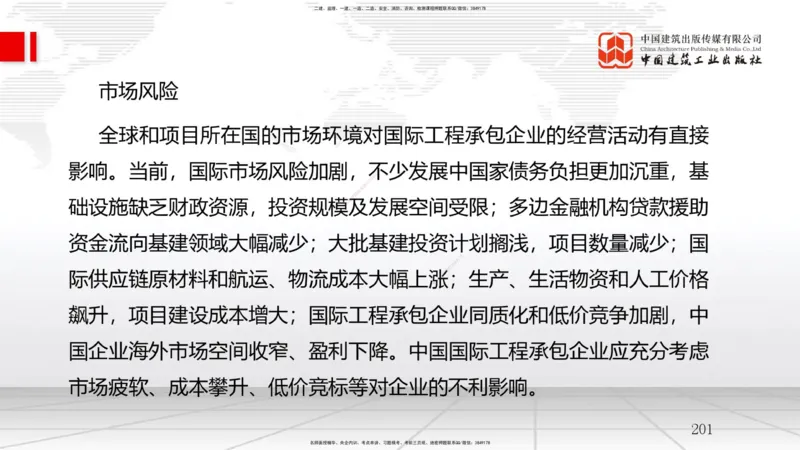 2025一建《管理》冲刺抢分直播课一（下）_2026年一级建造师_2026年一建管理_2025年一建管理SVIP_04-冲刺串讲✿考点强化✿小灶集训_14-管理《冲刺抢分直播》鲁力JGS_讲义
