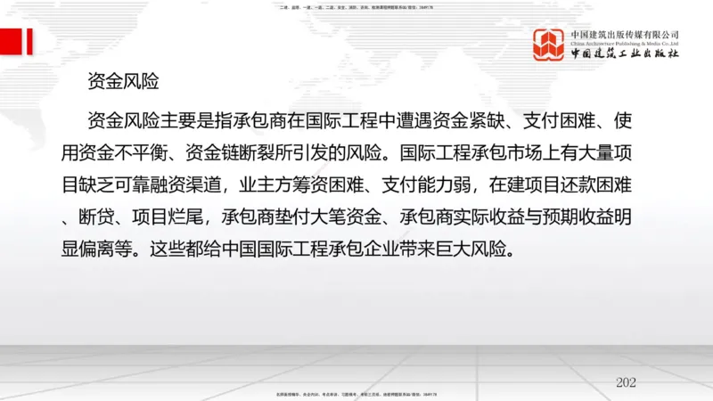 2025一建《管理》冲刺抢分直播课一（下）_2026年一级建造师_2026年一建管理_2025年一建管理SVIP_04-冲刺串讲✿考点强化✿小灶集训_14-管理《冲刺抢分直播》鲁力JGS_讲义