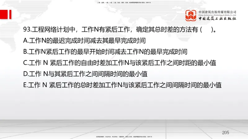 2025一建《管理》冲刺抢分直播课一（下）_2026年一级建造师_2026年一建管理_2025年一建管理SVIP_04-冲刺串讲✿考点强化✿小灶集训_14-管理《冲刺抢分直播》鲁力JGS_讲义