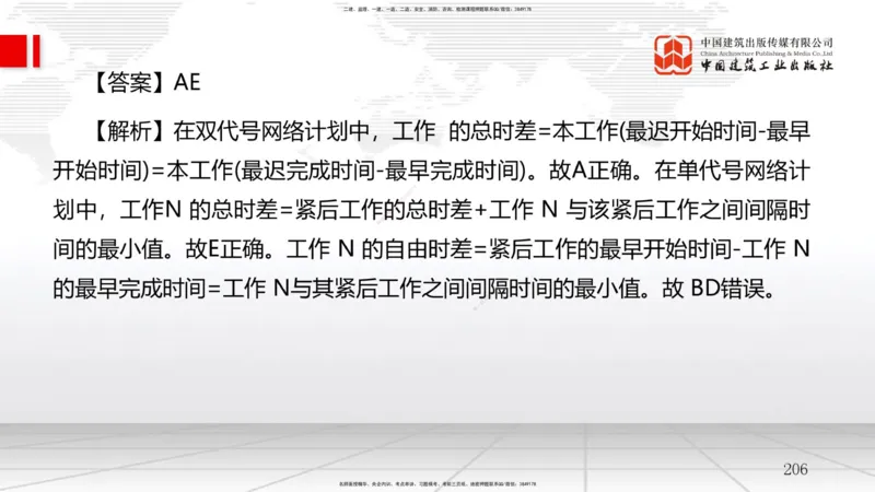 2025一建《管理》冲刺抢分直播课一（下）_2026年一级建造师_2026年一建管理_2025年一建管理SVIP_04-冲刺串讲✿考点强化✿小灶集训_14-管理《冲刺抢分直播》鲁力JGS_讲义