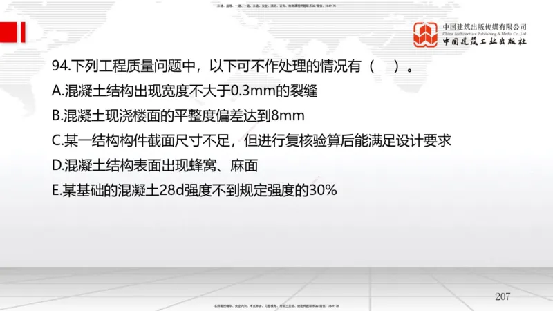 2025一建《管理》冲刺抢分直播课一（下）_2026年一级建造师_2026年一建管理_2025年一建管理SVIP_04-冲刺串讲✿考点强化✿小灶集训_14-管理《冲刺抢分直播》鲁力JGS_讲义