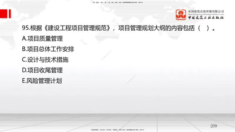 2025一建《管理》冲刺抢分直播课一（下）_2026年一级建造师_2026年一建管理_2025年一建管理SVIP_04-冲刺串讲✿考点强化✿小灶集训_14-管理《冲刺抢分直播》鲁力JGS_讲义