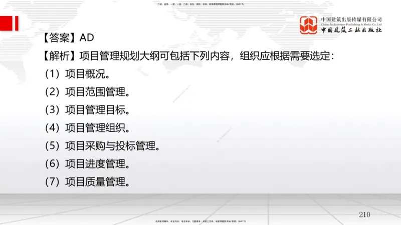 2025一建《管理》冲刺抢分直播课一（下）_2026年一级建造师_2026年一建管理_2025年一建管理SVIP_04-冲刺串讲✿考点强化✿小灶集训_14-管理《冲刺抢分直播》鲁力JGS_讲义