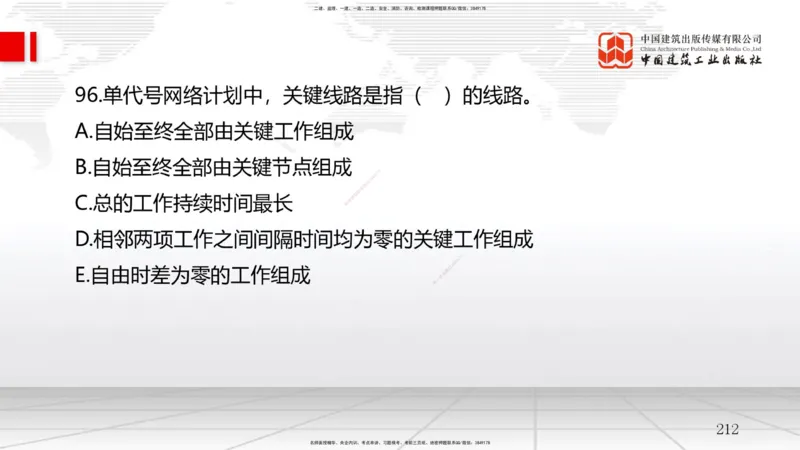 2025一建《管理》冲刺抢分直播课一（下）_2026年一级建造师_2026年一建管理_2025年一建管理SVIP_04-冲刺串讲✿考点强化✿小灶集训_14-管理《冲刺抢分直播》鲁力JGS_讲义