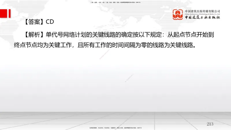 2025一建《管理》冲刺抢分直播课一（下）_2026年一级建造师_2026年一建管理_2025年一建管理SVIP_04-冲刺串讲✿考点强化✿小灶集训_14-管理《冲刺抢分直播》鲁力JGS_讲义